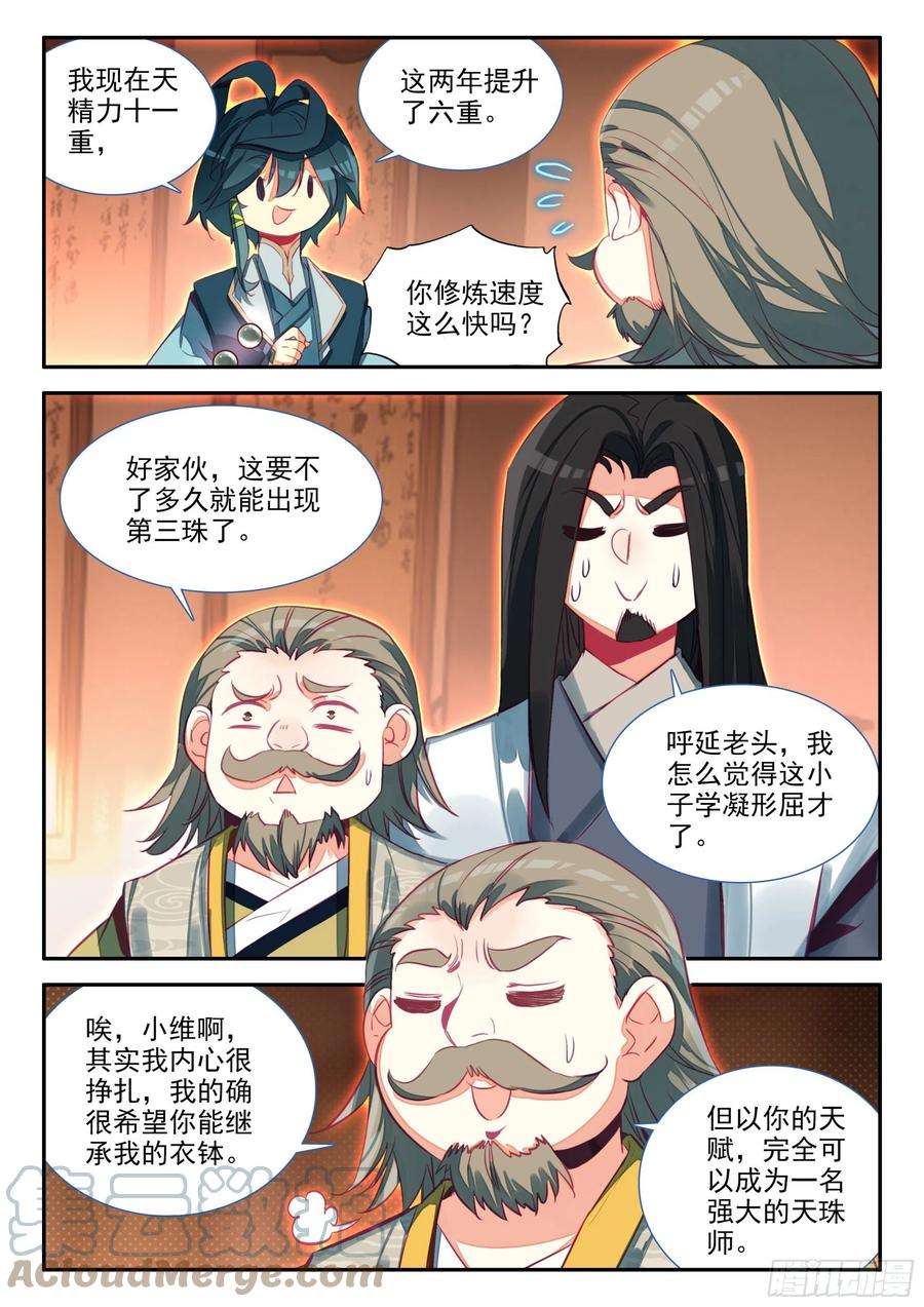 天珠变66 凝刑镶嵌卷轴