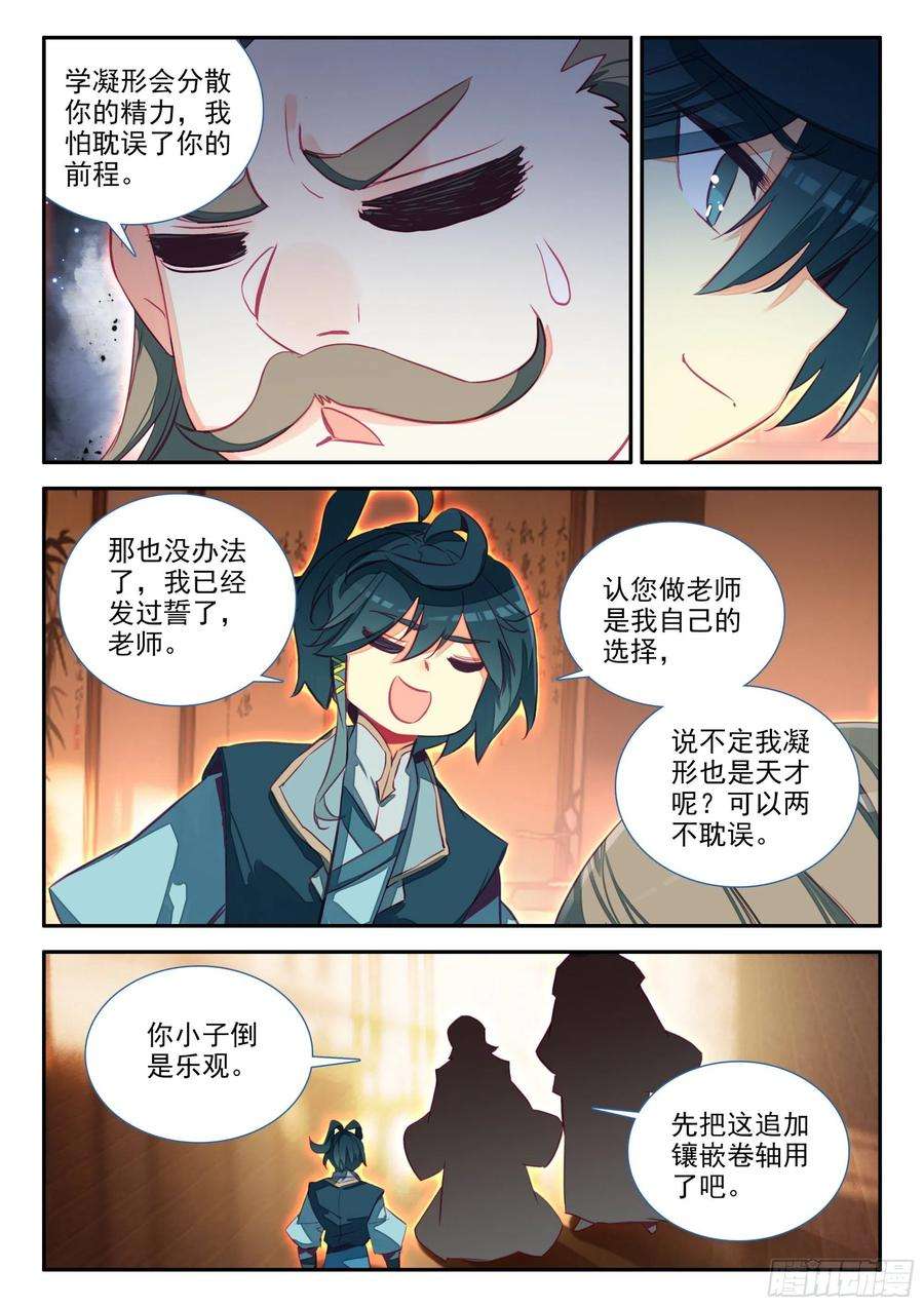 天珠变66 凝刑镶嵌卷轴