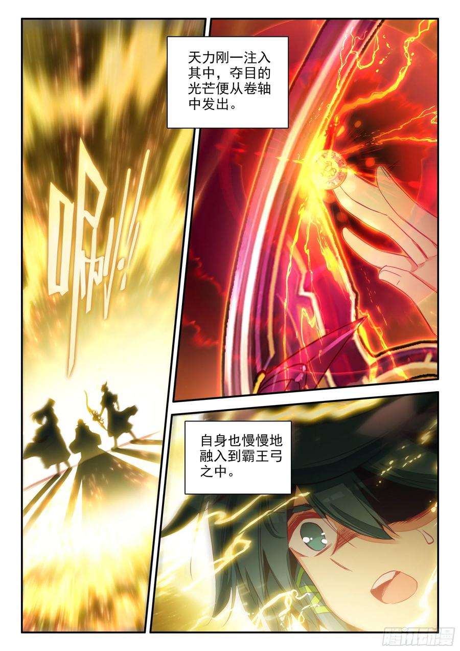 天珠变66 凝刑镶嵌卷轴