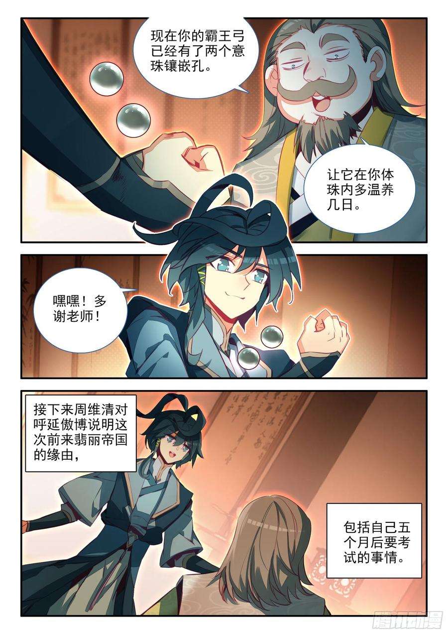 天珠变66 凝刑镶嵌卷轴