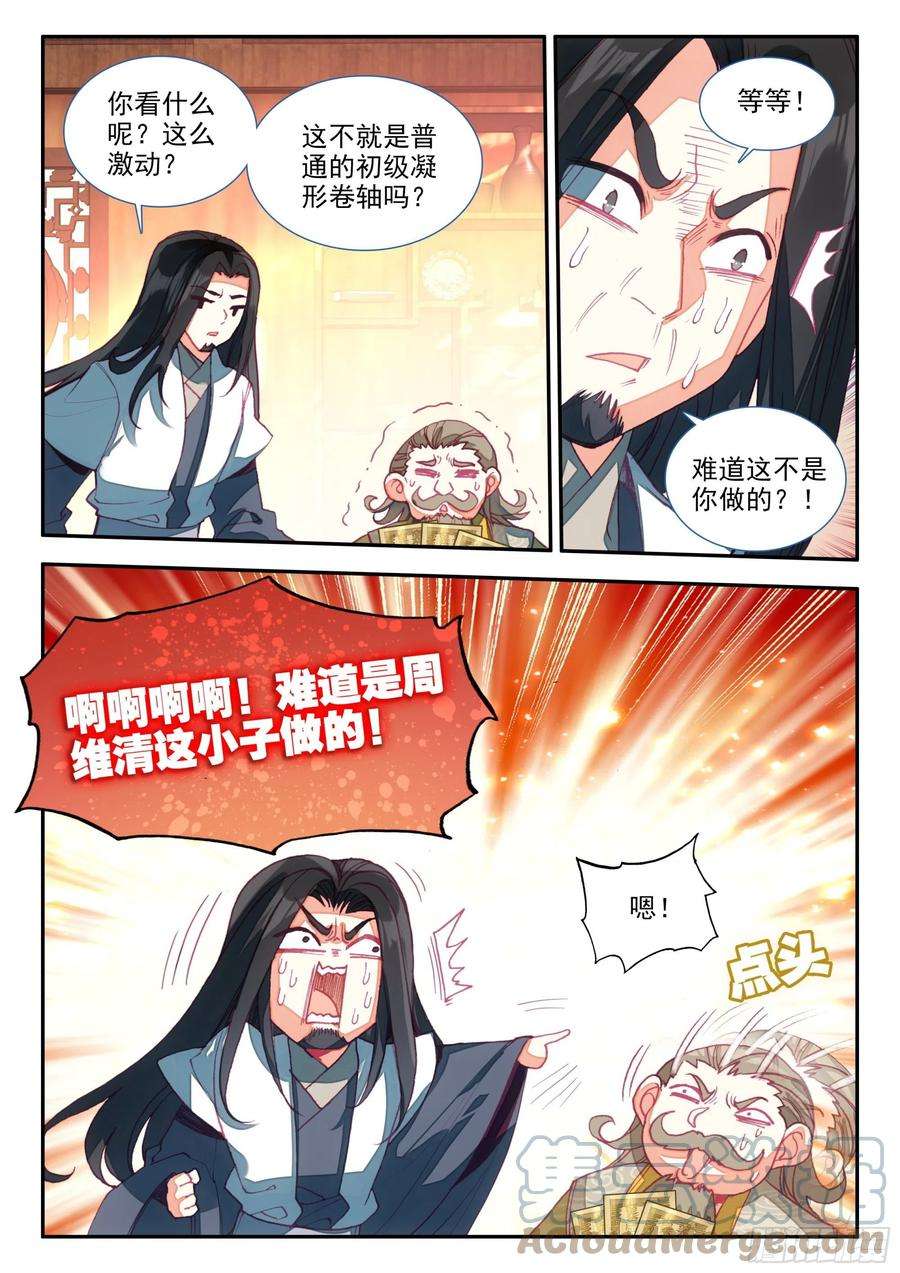 天珠变67 别人家的弟子