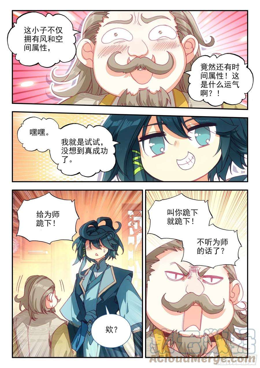 天珠变67 别人家的弟子