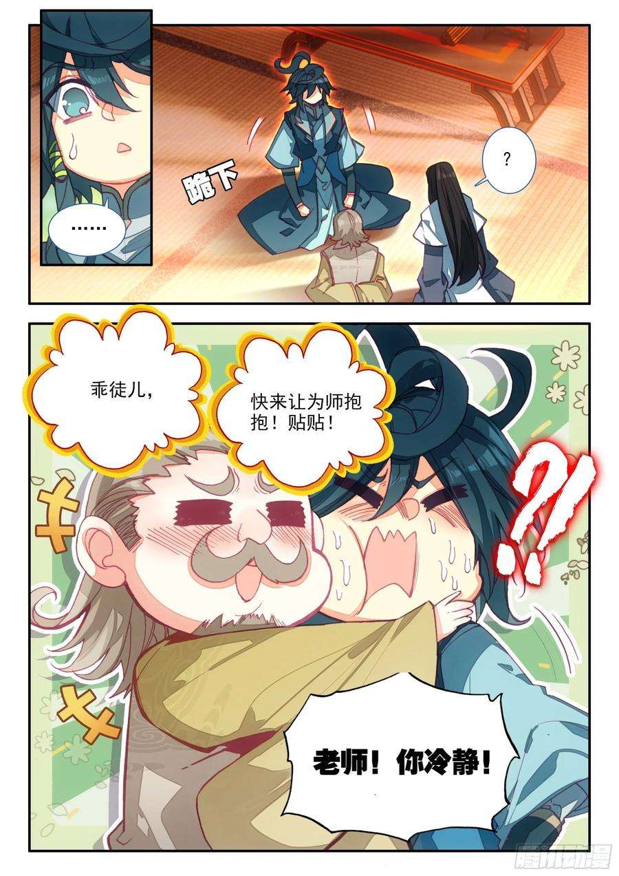 天珠变67 别人家的弟子