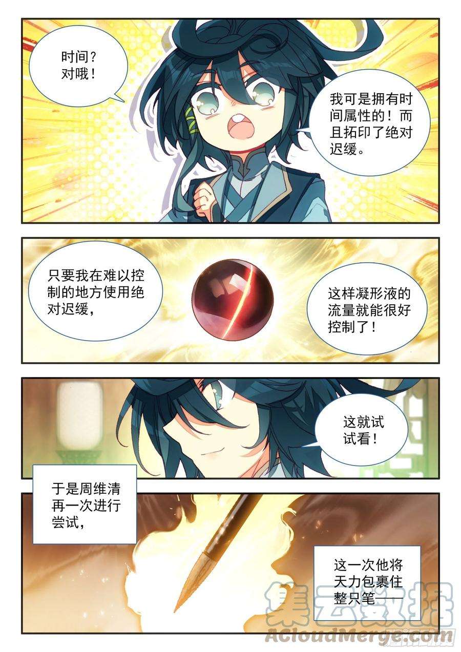 天珠变67 别人家的弟子