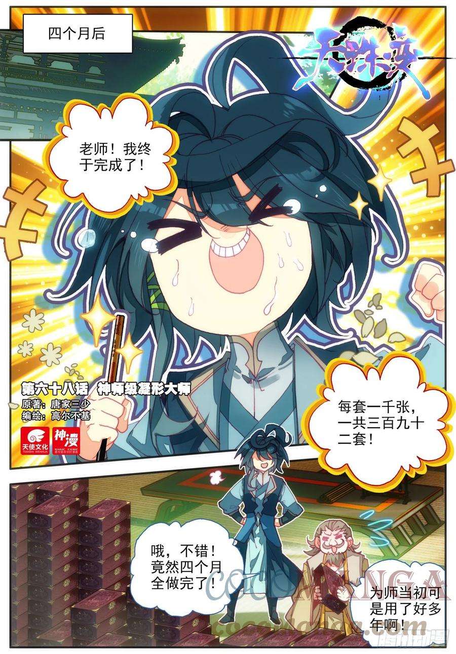 天珠变68 神师级凝形大师