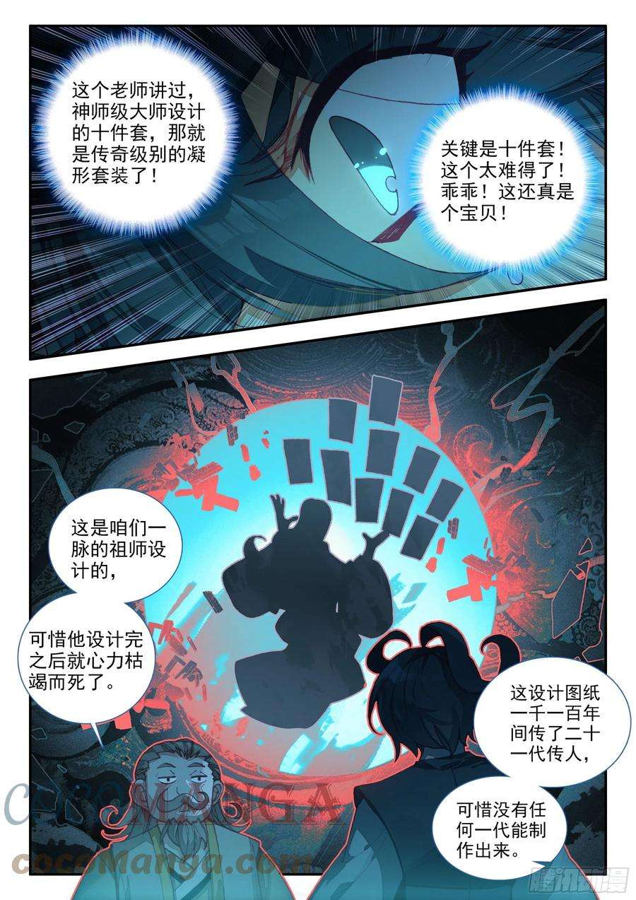 天珠变68 神师级凝形大师