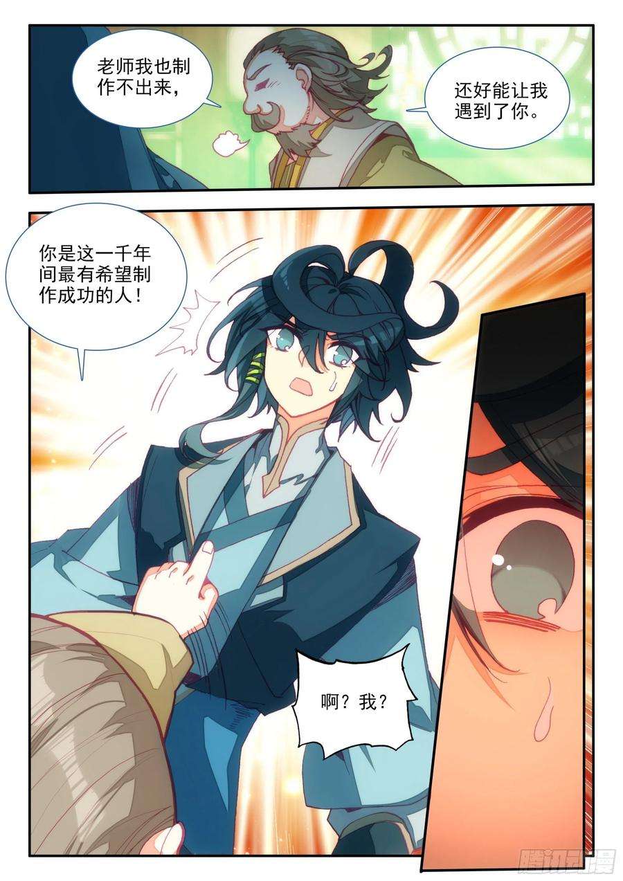 天珠变68 神师级凝形大师