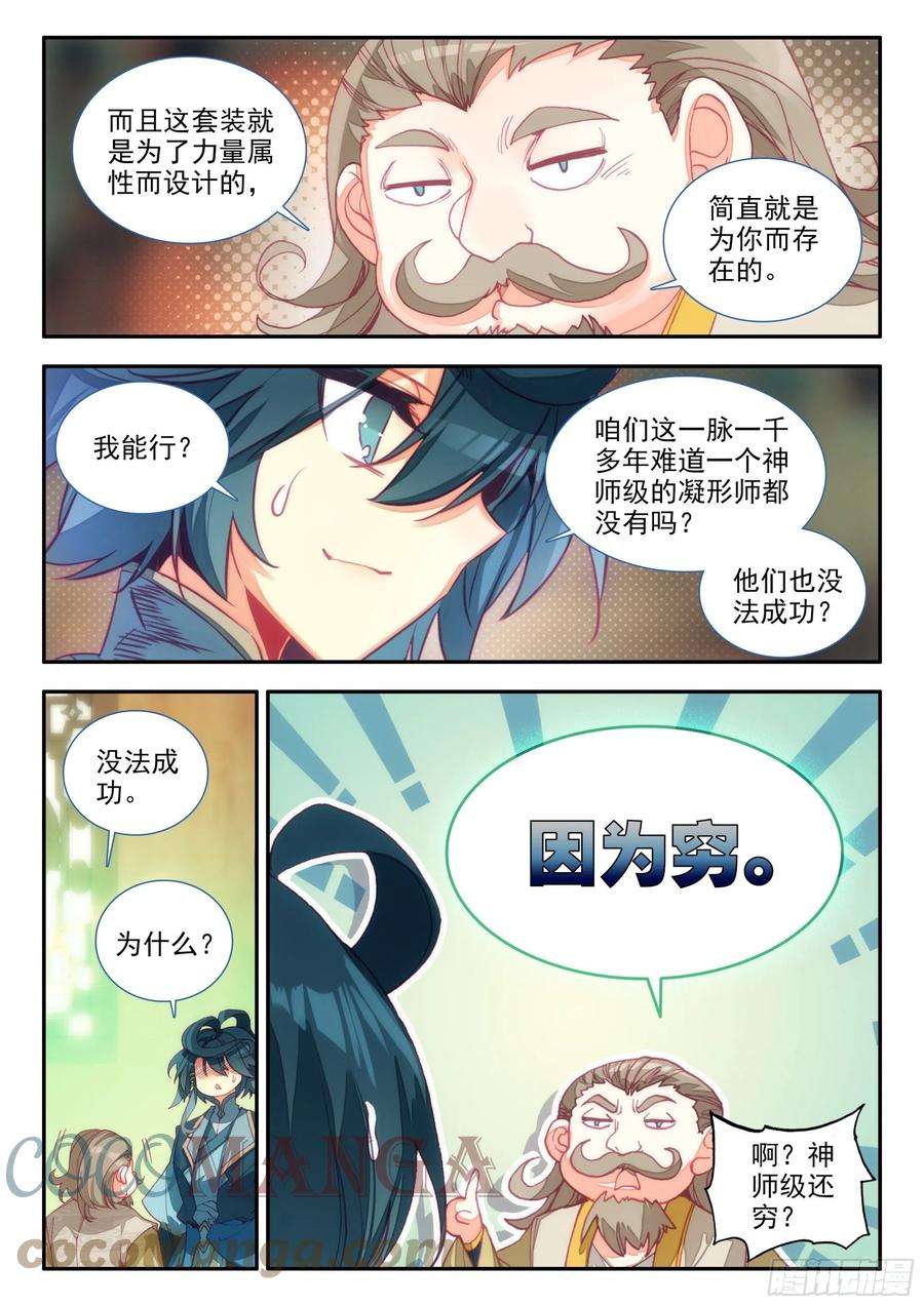 天珠变68 神师级凝形大师