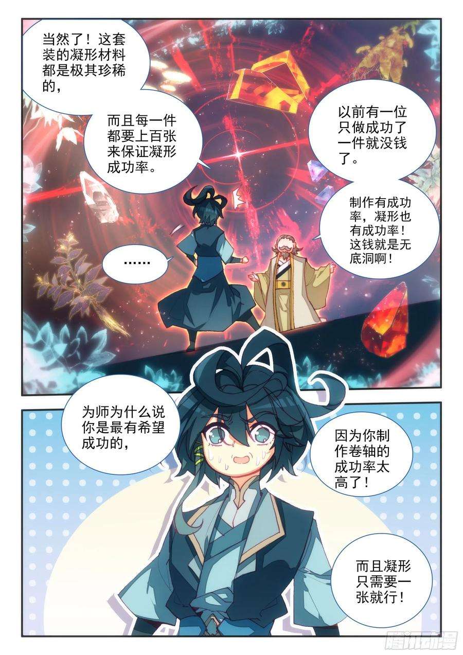 天珠变68 神师级凝形大师