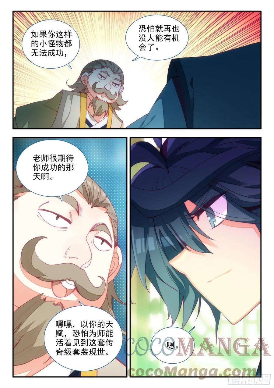天珠变68 神师级凝形大师