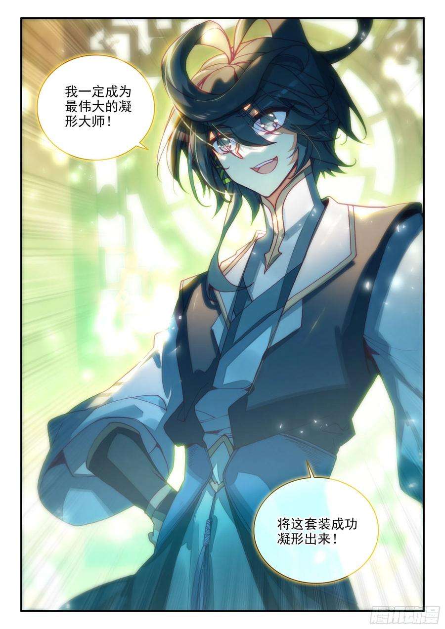 天珠变68 神师级凝形大师