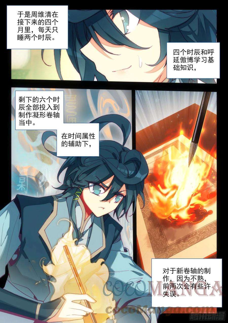 天珠变68 神师级凝形大师