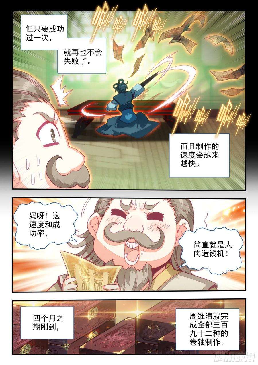 天珠变68 神师级凝形大师
