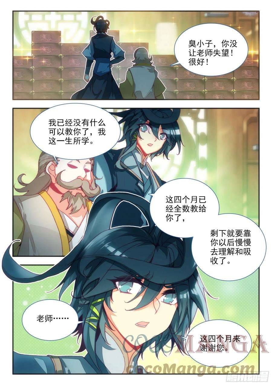 天珠变68 神师级凝形大师