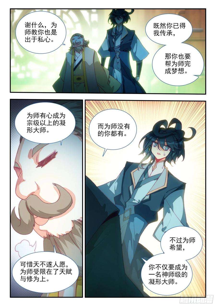 天珠变68 神师级凝形大师