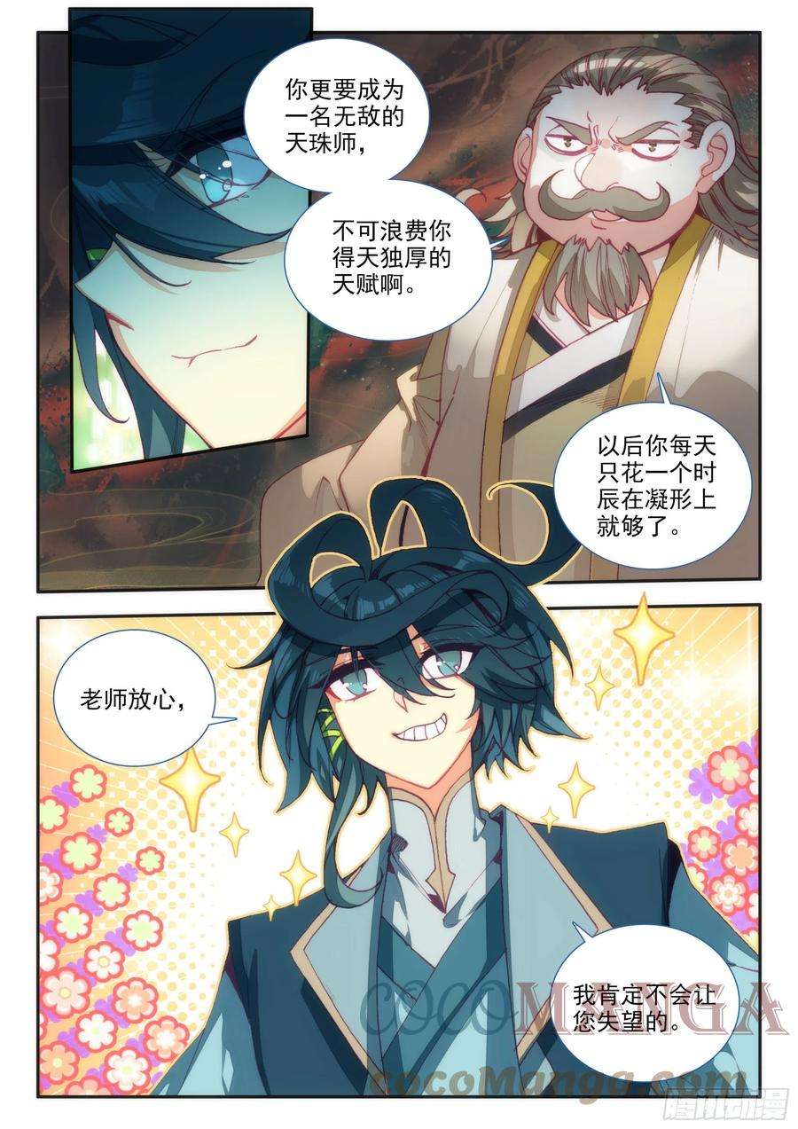 天珠变68 神师级凝形大师