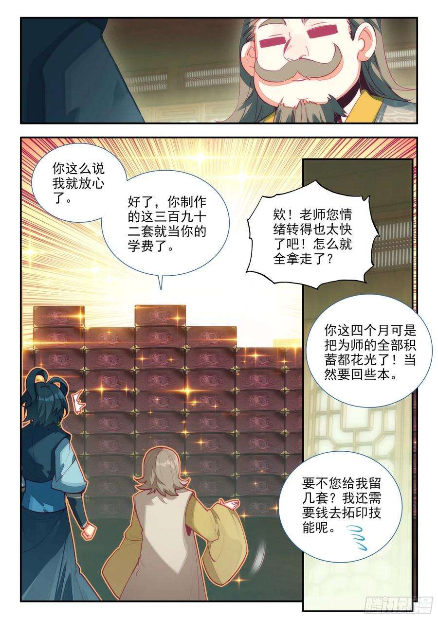 天珠变68 神师级凝形大师