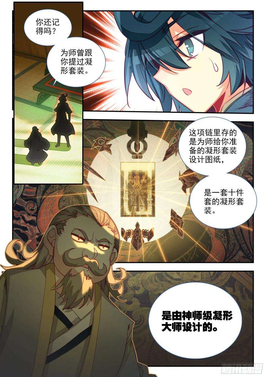 天珠变68 神师级凝形大师