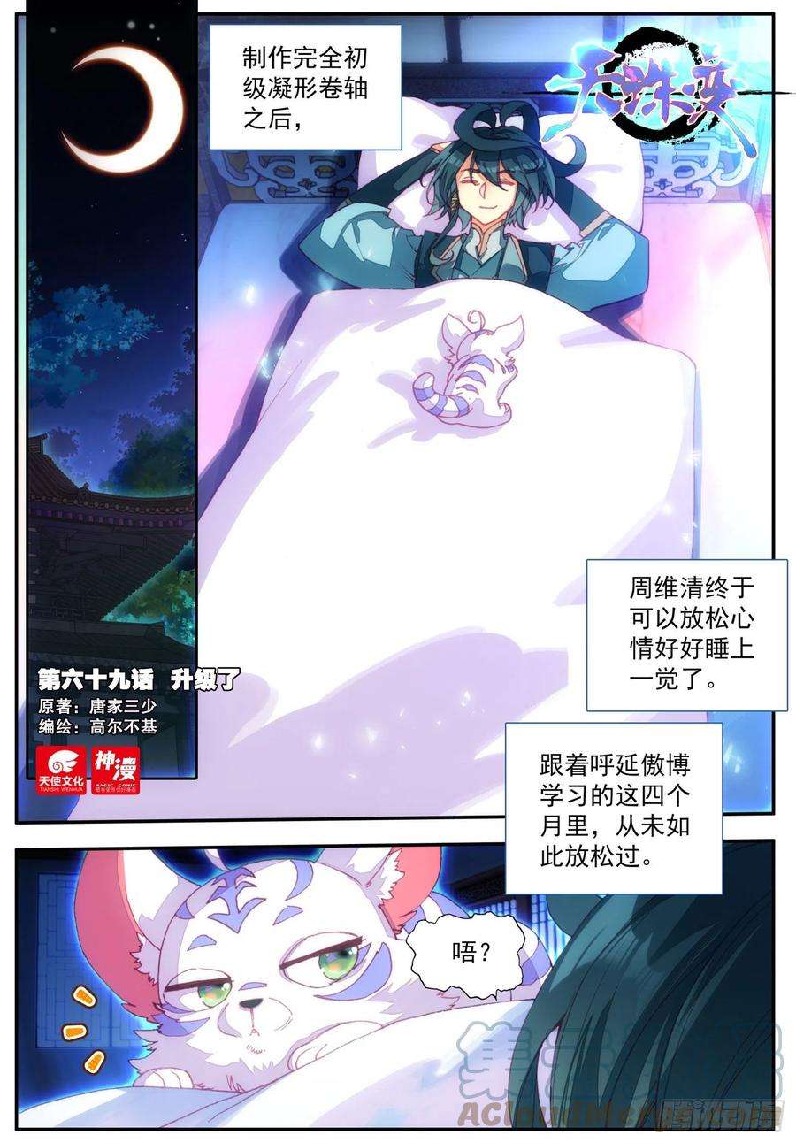 天珠变69 升级了