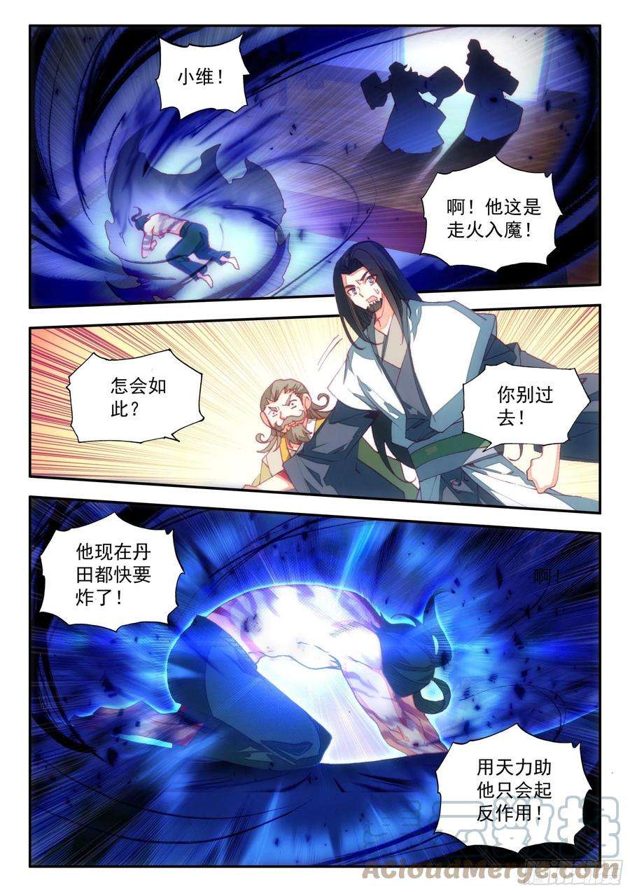 天珠变69 升级了