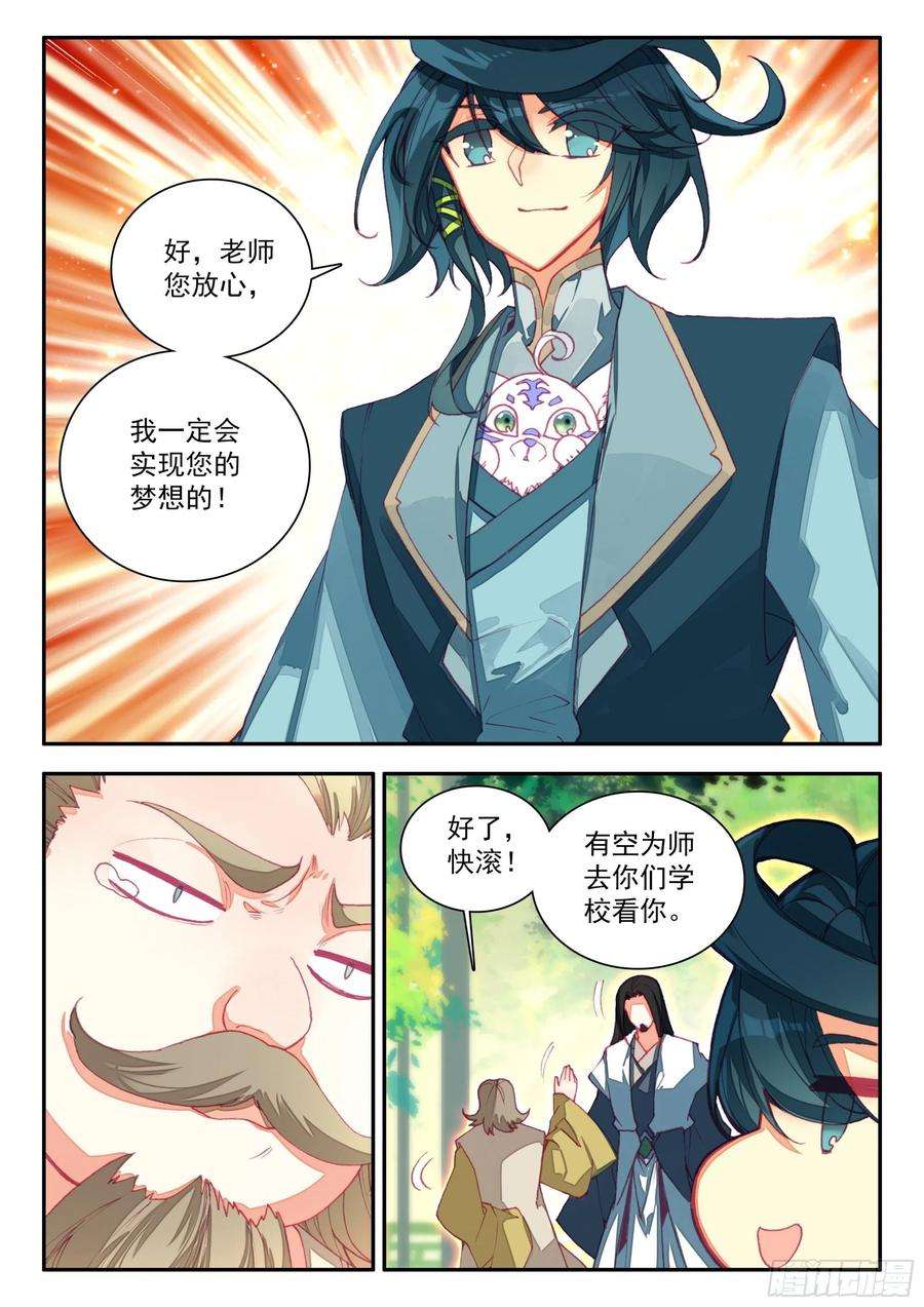 天珠变70 王级天兽
