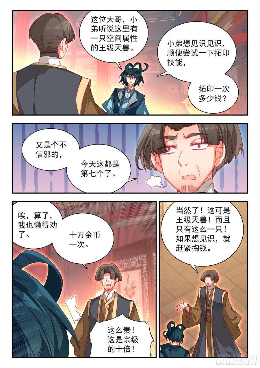 天珠变70 王级天兽