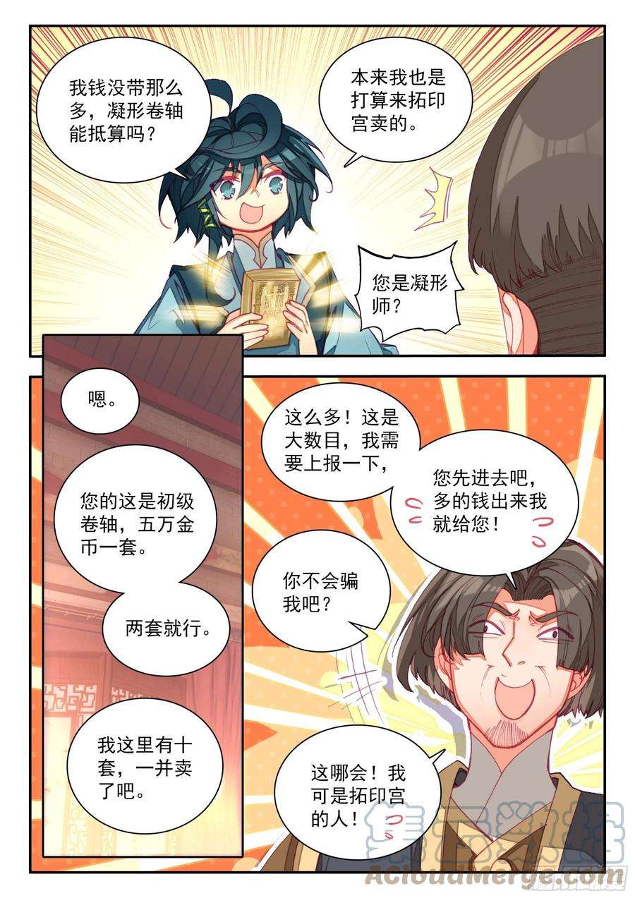 天珠变70 王级天兽