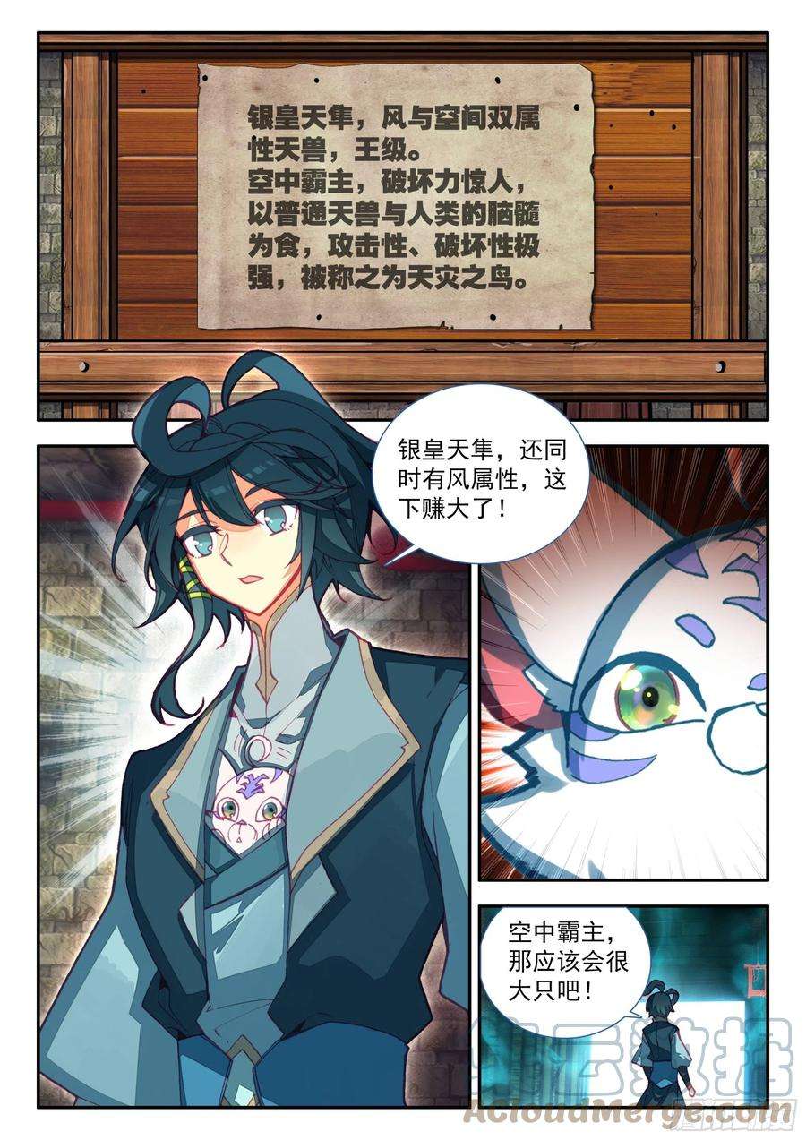 天珠变70 王级天兽
