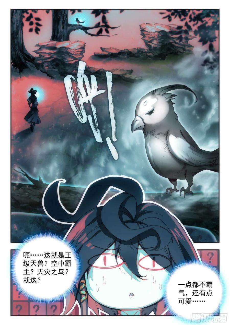 天珠变70 王级天兽