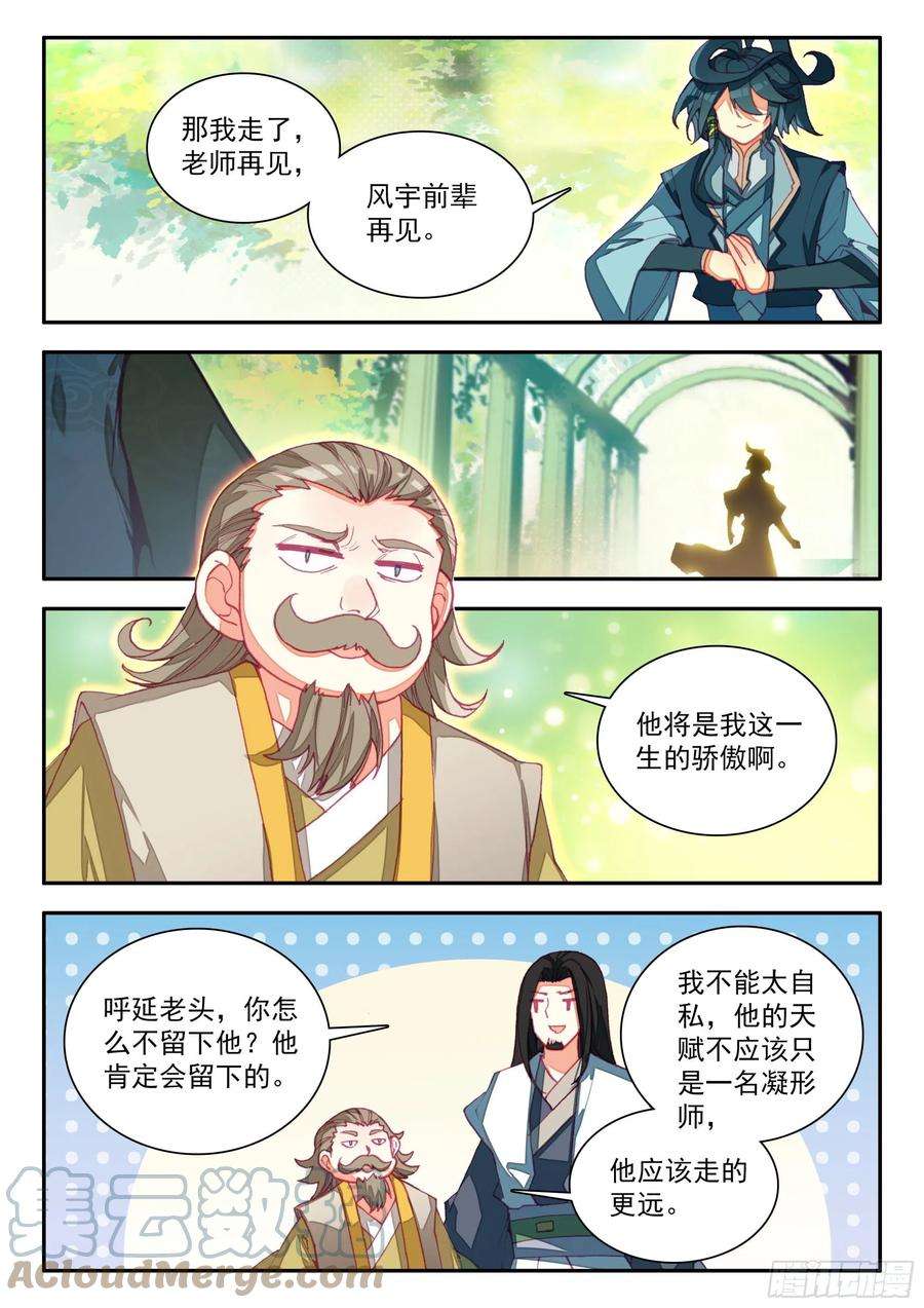 天珠变70 王级天兽