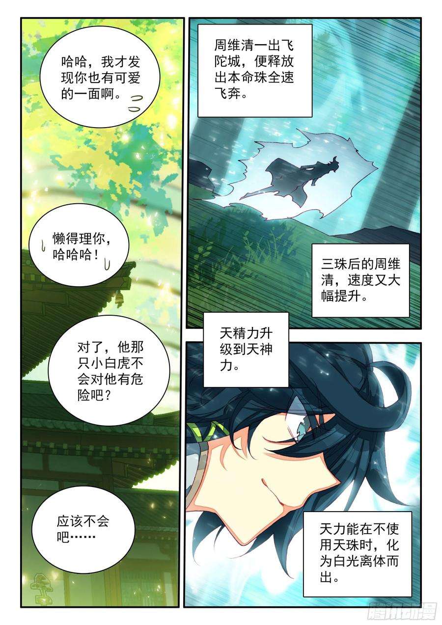 天珠变70 王级天兽