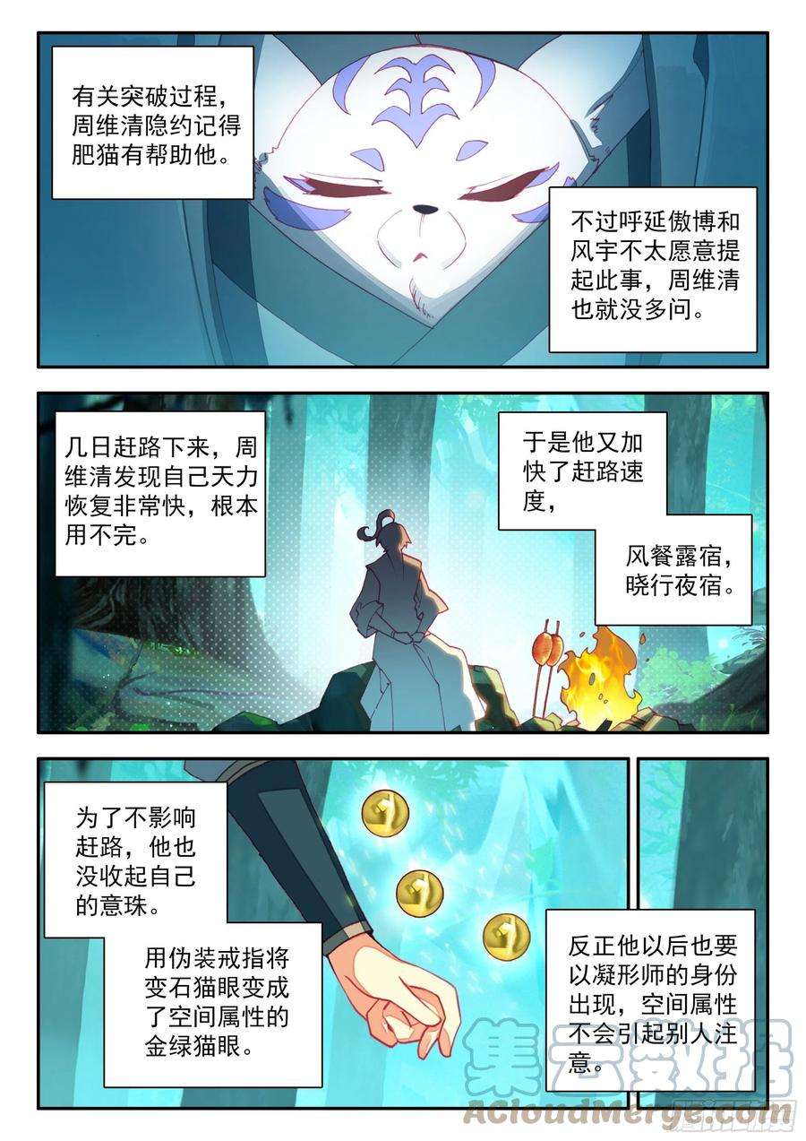 天珠变70 王级天兽