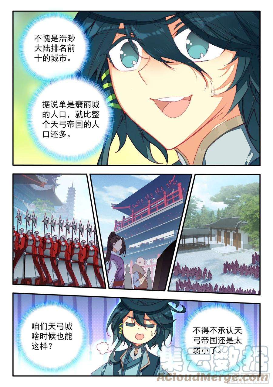 天珠变70 王级天兽
