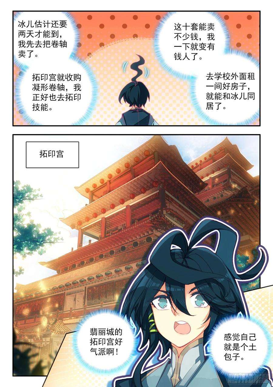 天珠变70 王级天兽