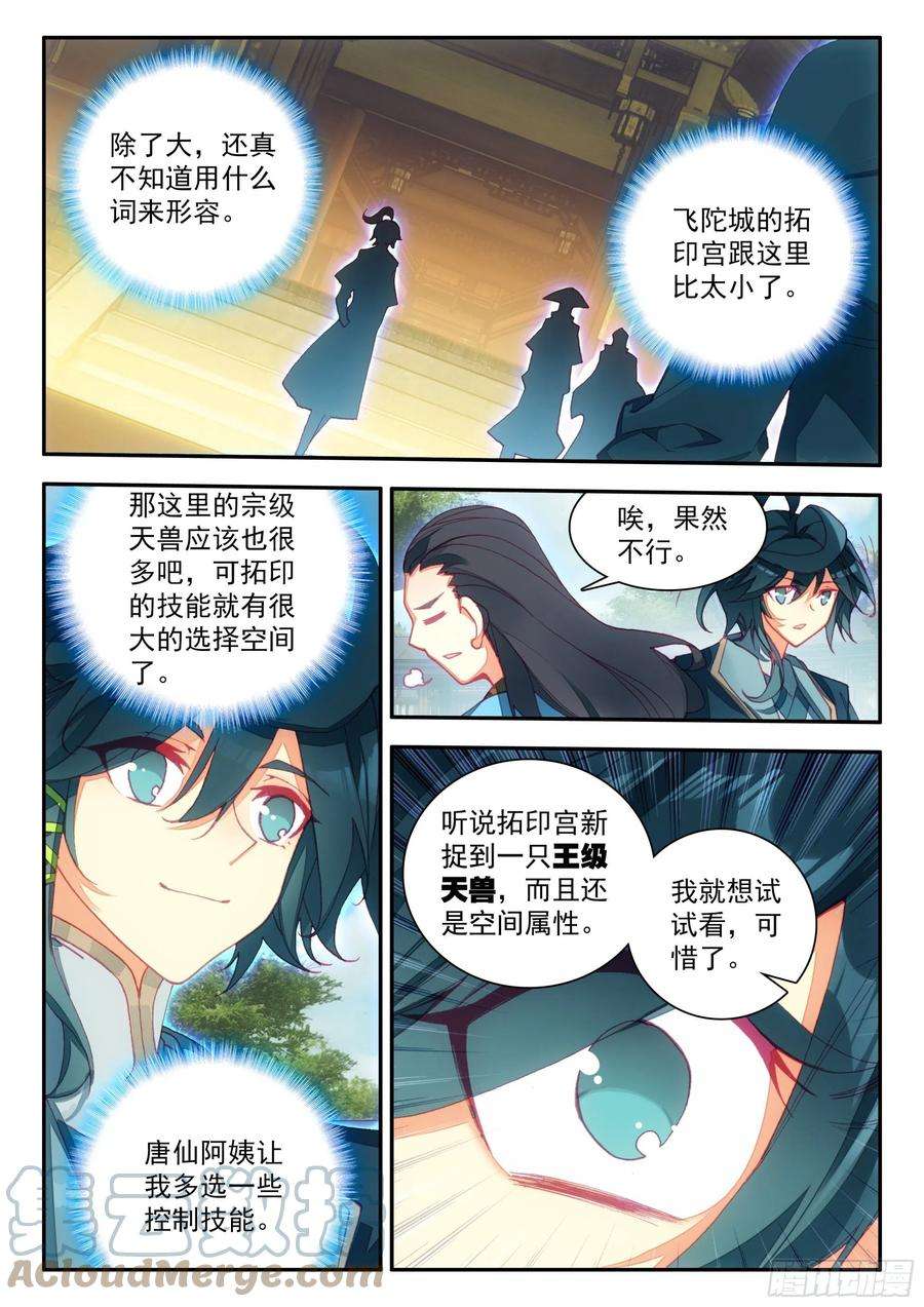 天珠变70 王级天兽