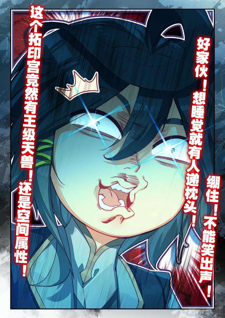 天珠变70 王级天兽