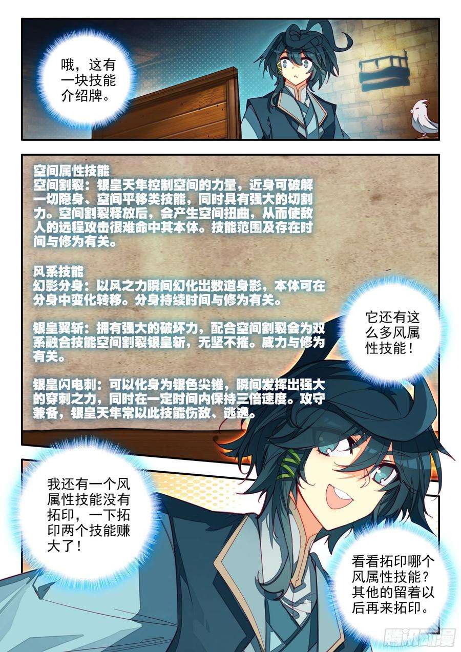 天珠变71 银皇天隼