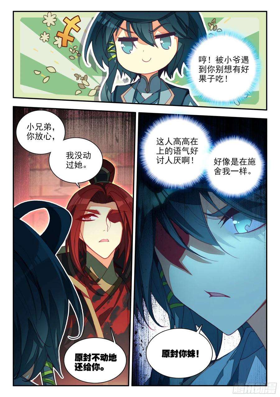 天珠变71 银皇天隼