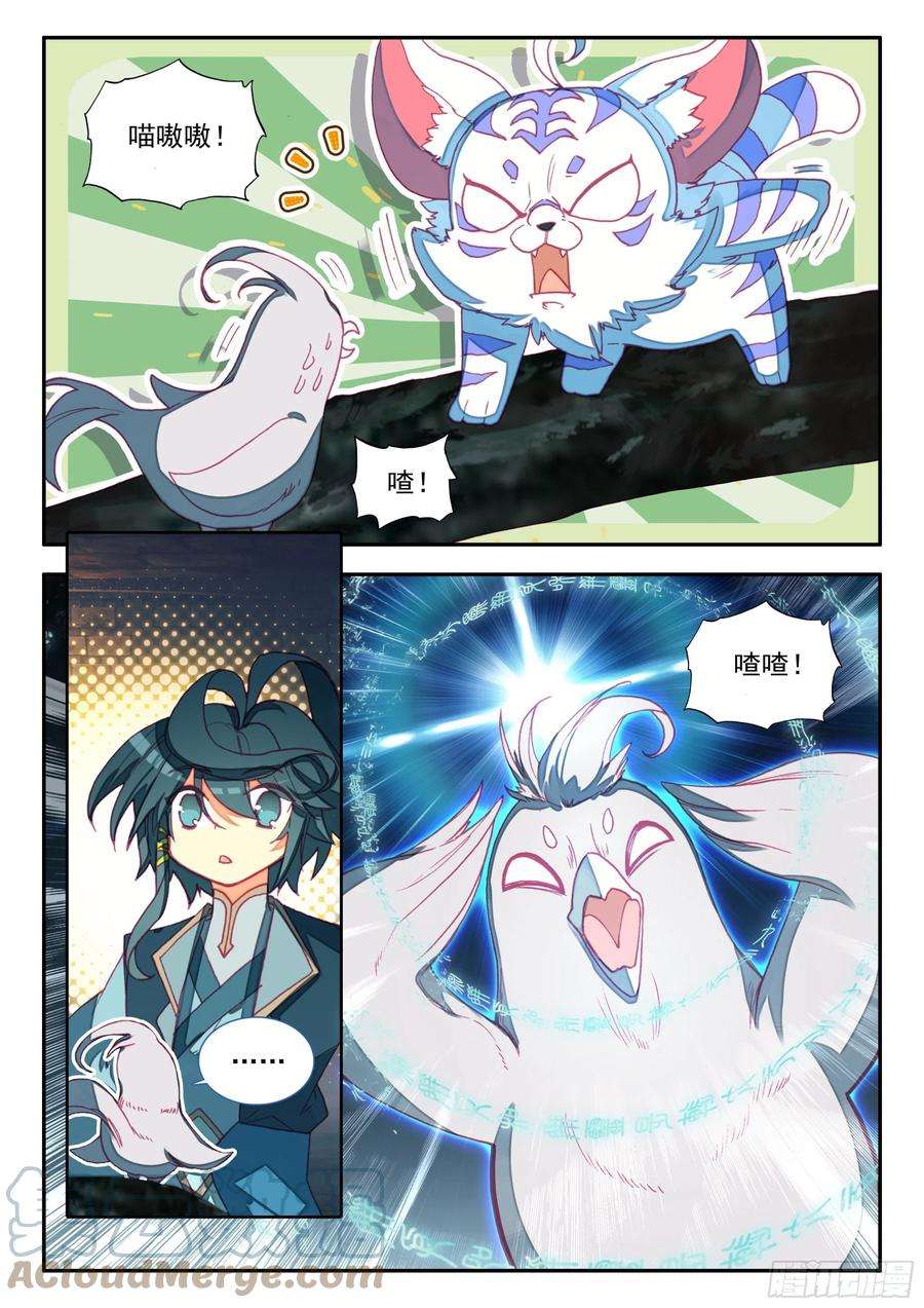 天珠变71 银皇天隼