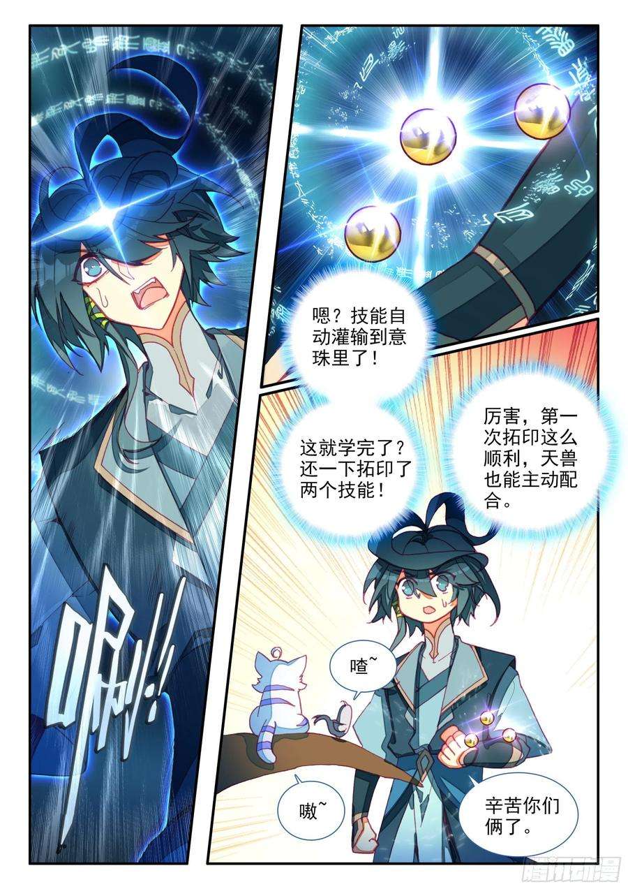 天珠变71 银皇天隼