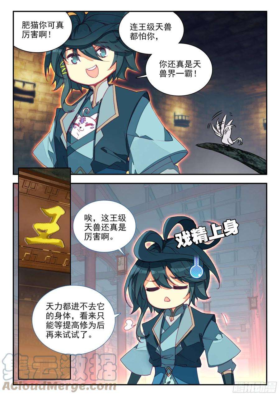天珠变71 银皇天隼