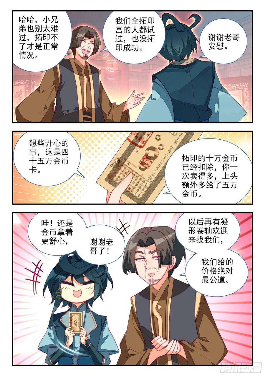天珠变71 银皇天隼