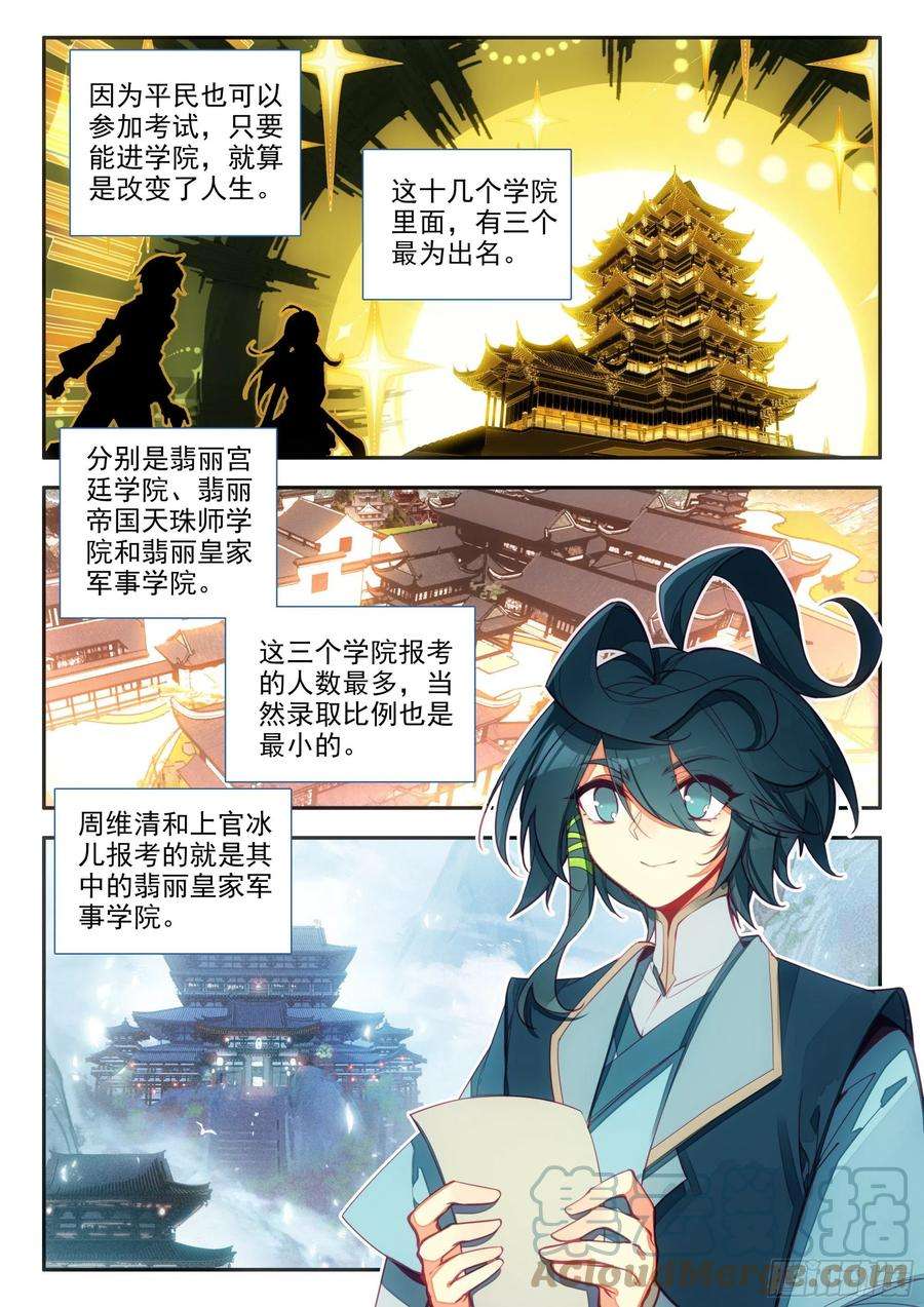 天珠变72 翡丽皇家军事学院