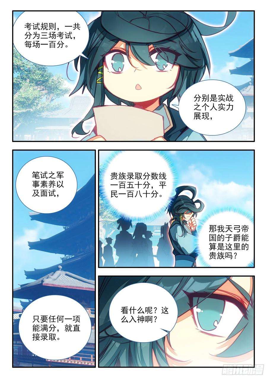 天珠变72 翡丽皇家军事学院