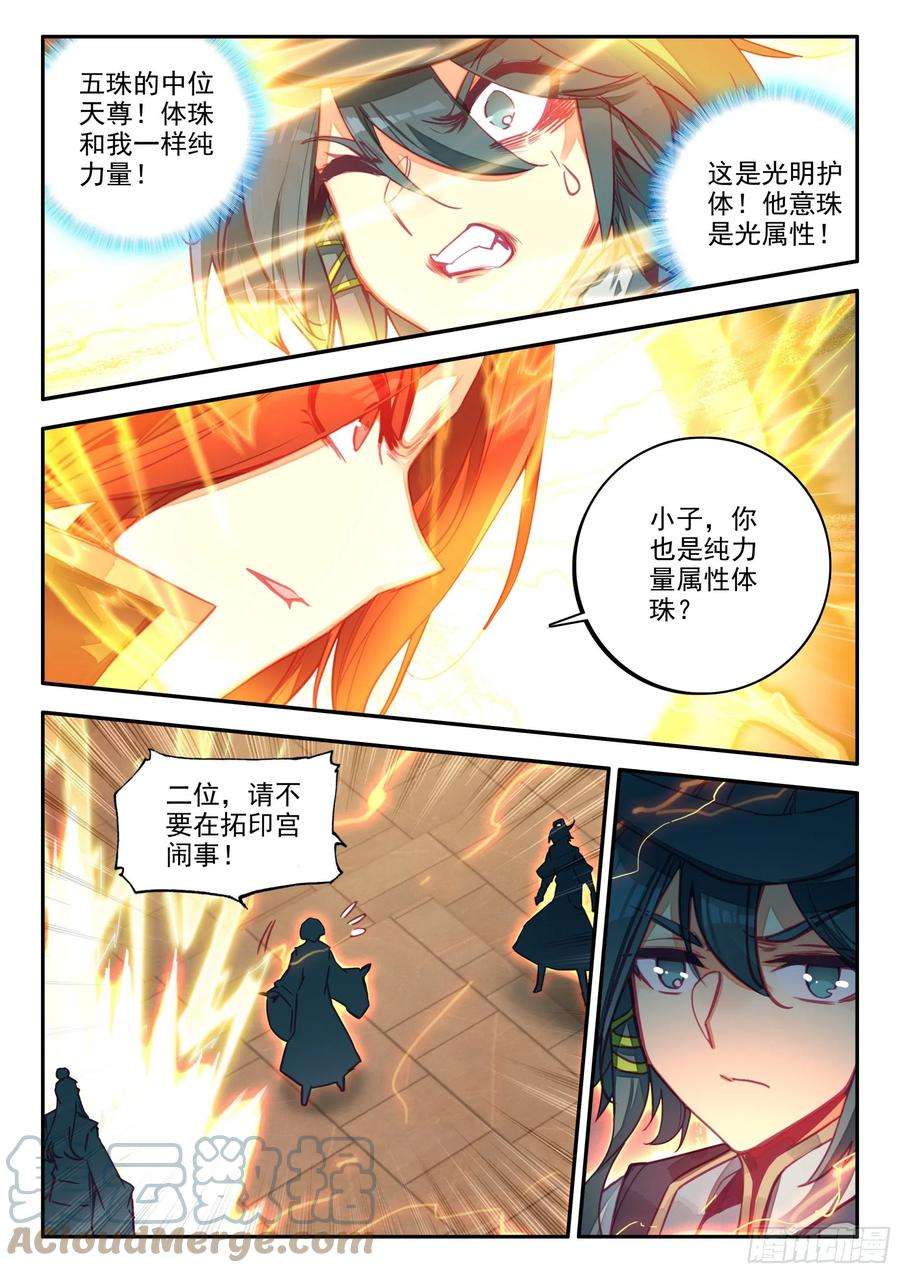 天珠变72 翡丽皇家军事学院