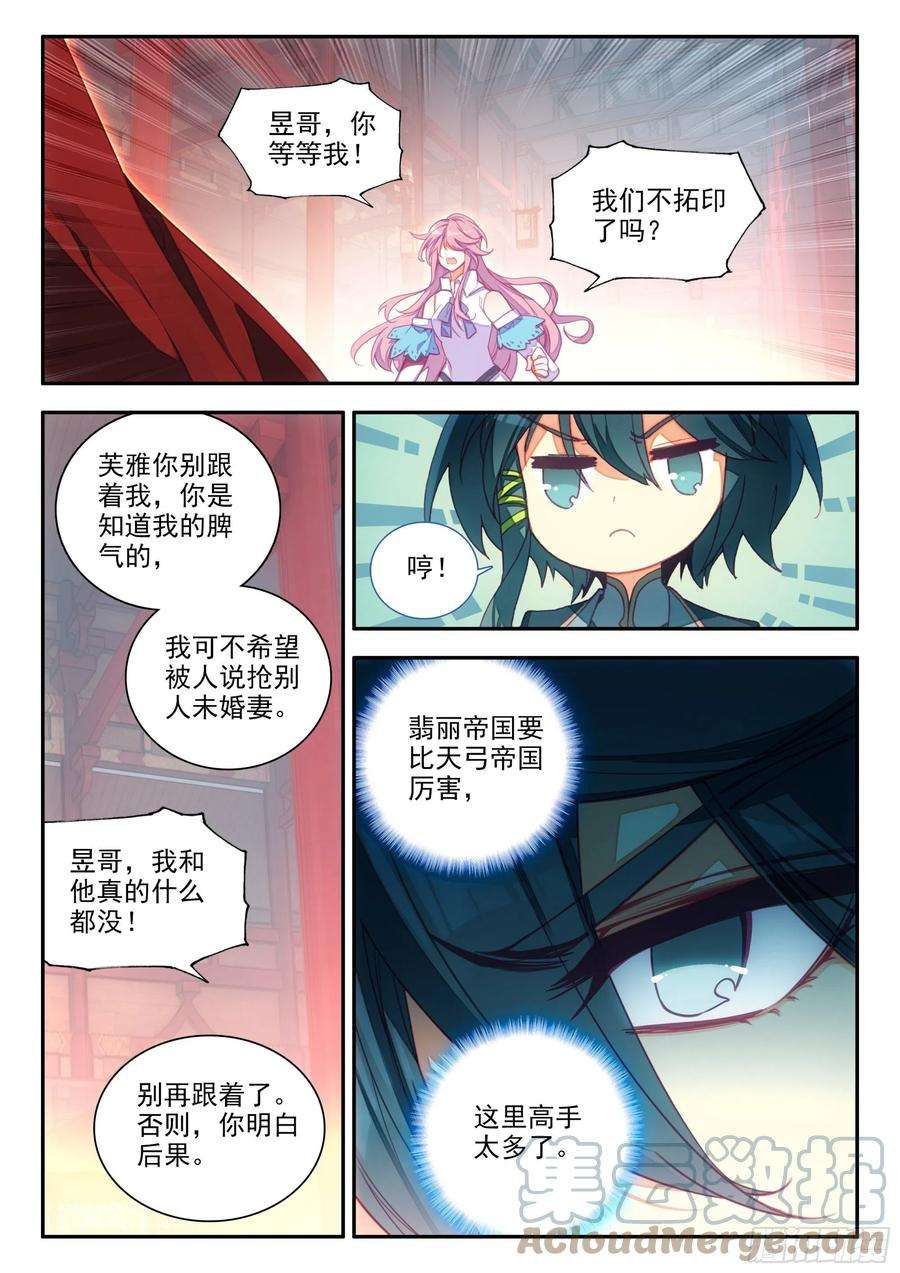 天珠变72 翡丽皇家军事学院