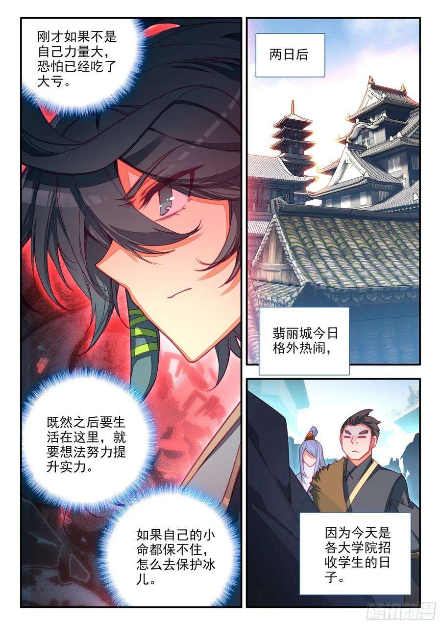 天珠变72 翡丽皇家军事学院