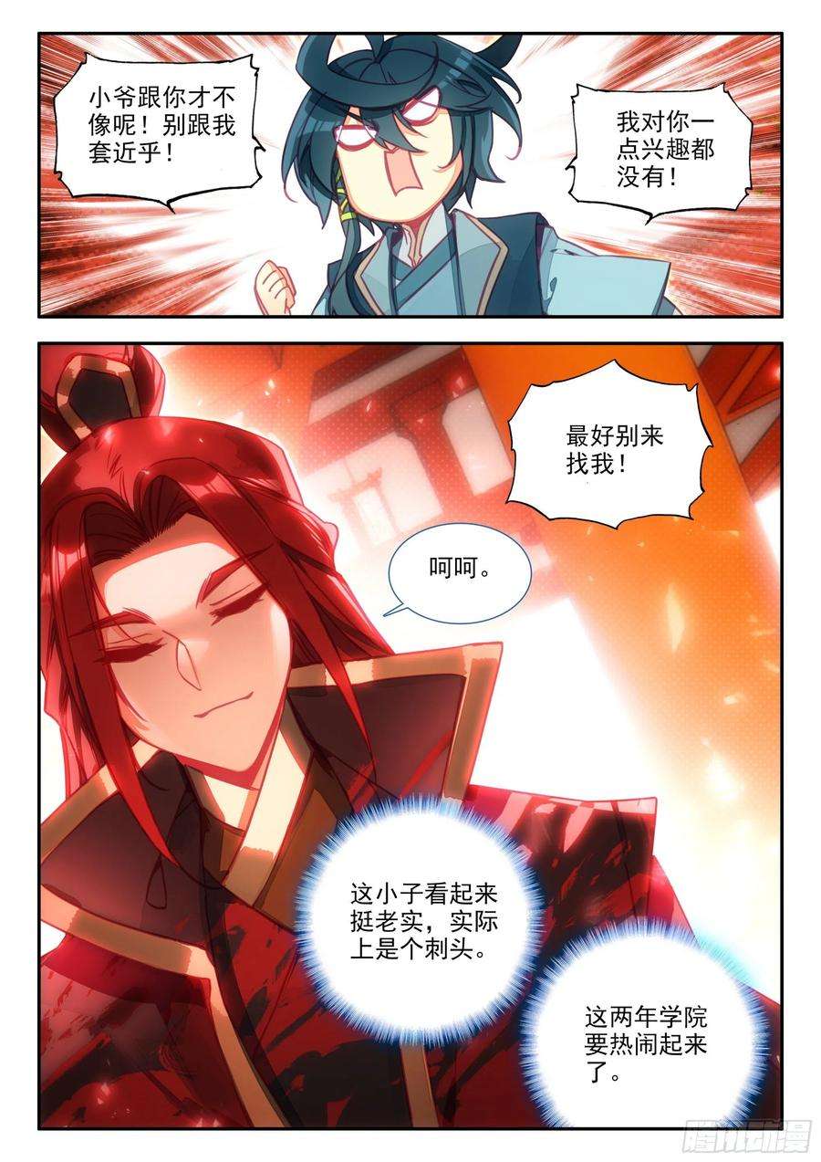 天珠变73 英雄所见略同