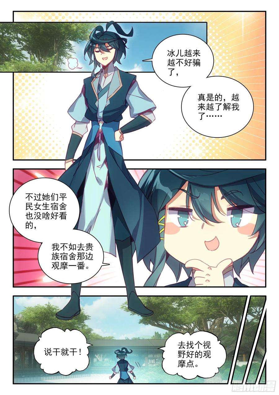 天珠变75 平民宿舍