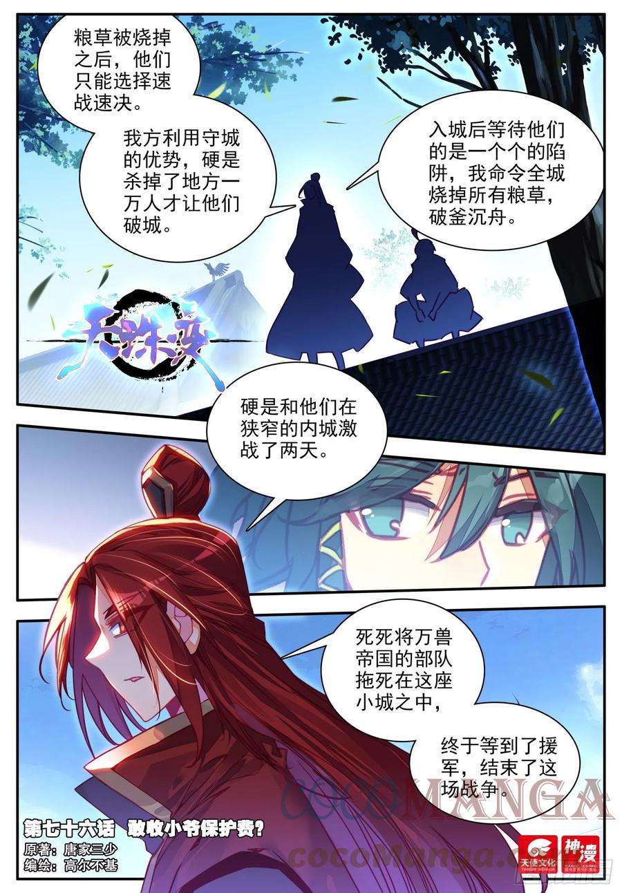 天珠变76 敢收小爷保护费？